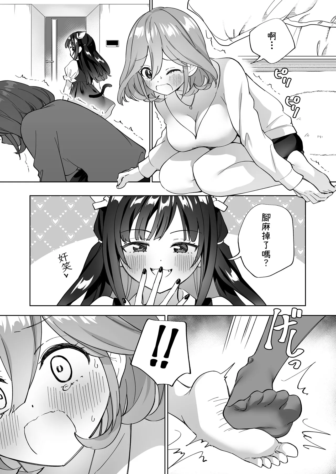 ドMダメ会社員のめぐむんはドSヒモ地雷系のシマちゃんに逆転したい※出来ません。 page 4 full