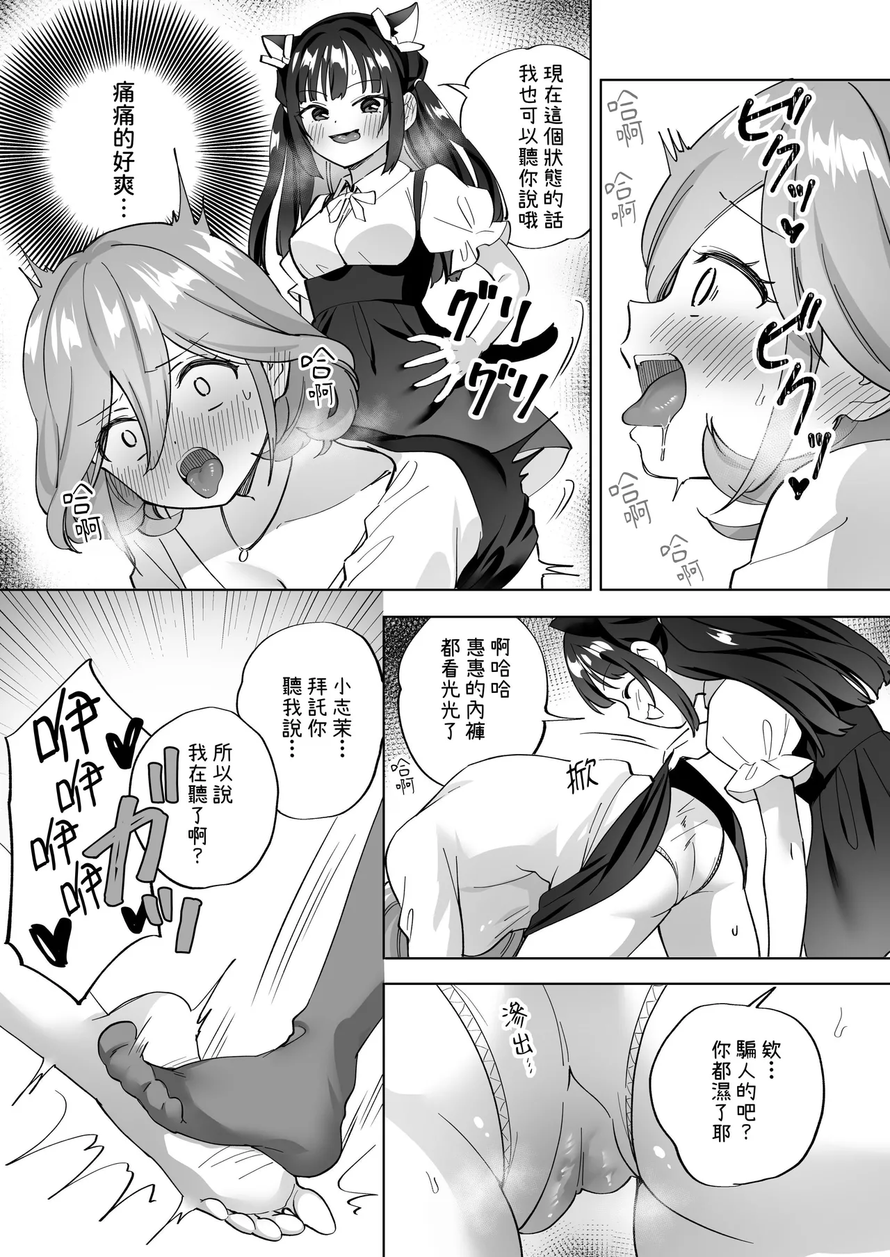 ドMダメ会社員のめぐむんはドSヒモ地雷系のシマちゃんに逆転したい※出来ません。 page 6 full