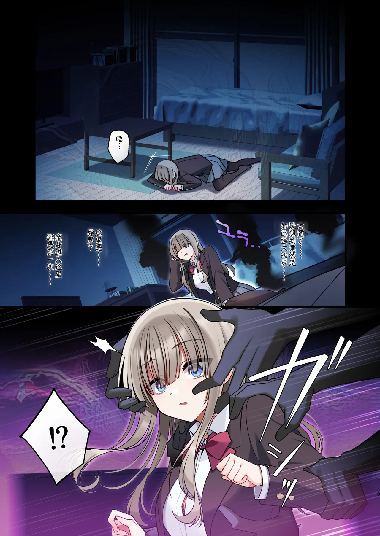 Seidorei Tsuki Jiko Bukken ~Oharai Shippai Shichatta Reinou Shoujo wa Zecchou Jigoku ni Torawareru!?~ page 9 full