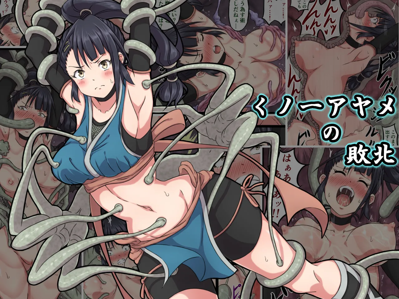 Kunoichi Ayame's Defeat page 1 full