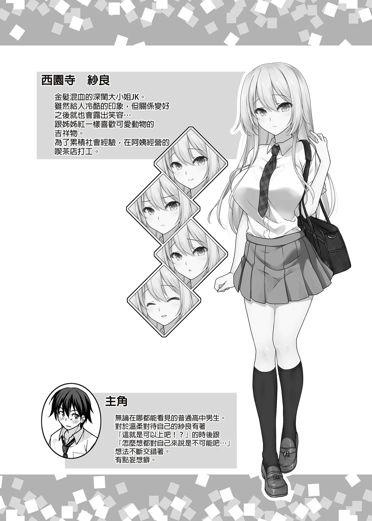 The Ideal Girlfriend ~Sweet and Sweet Sex at a Love Hotel with the Cute and Easy-going Lady Sara~ page 4 full