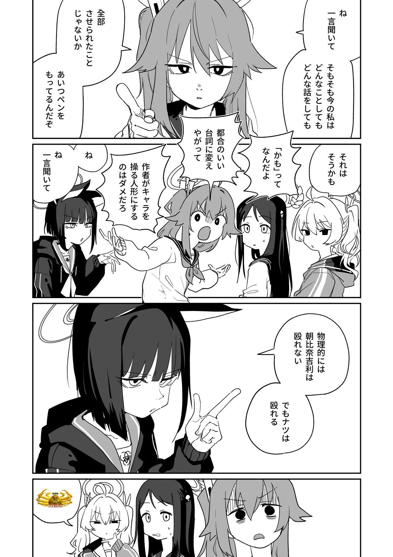 夏はこうでないと page 3 full