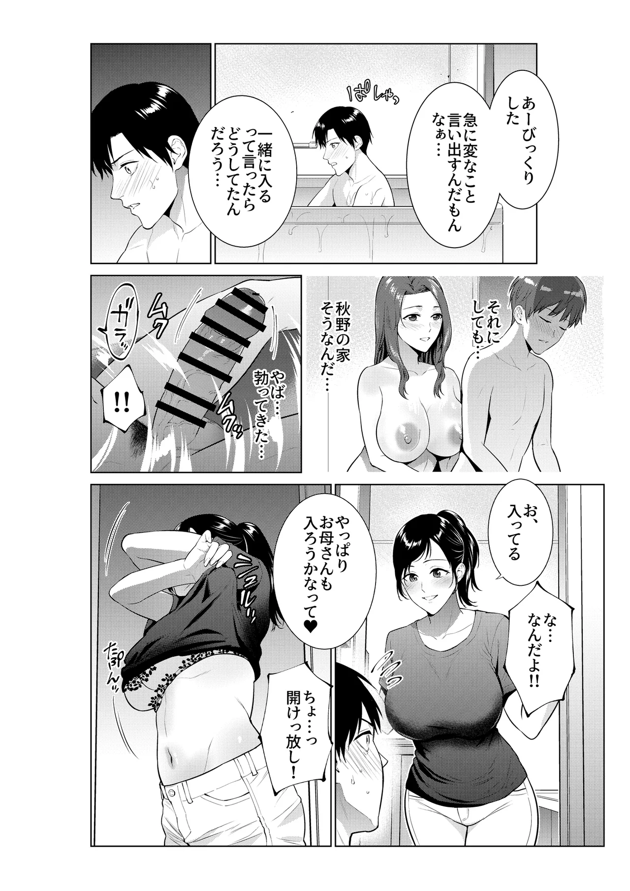 入浴から始まる母との肉欲生活 page 3 full