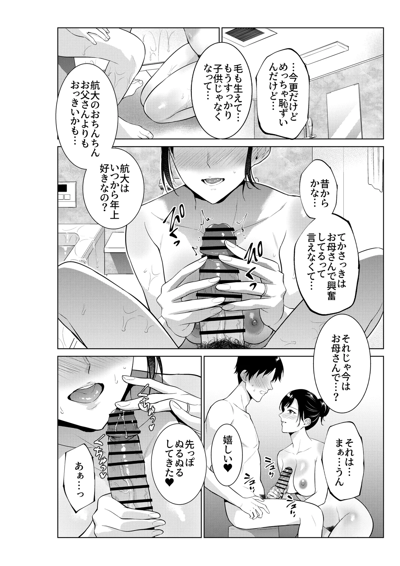 入浴から始まる母との肉欲生活 page 9 full