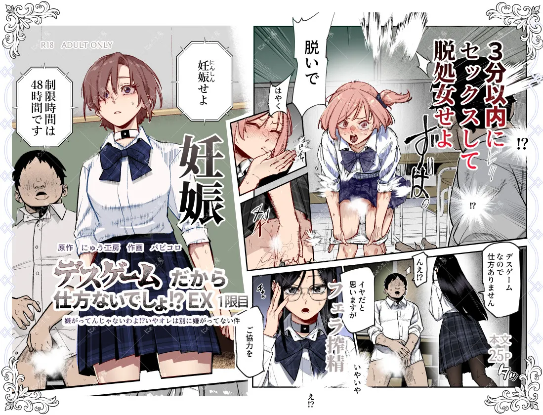 Death Game dakara Shikatanai desho!? EX 1-Genme Iyagatten ja Nai wa yo!? Iya Ore wa Betsu ni Iyagattenai Ken /  We Have No Choice Because We're In A Death Game! EX 1st Period - Don't Act Disgusted, Got It!? Well, It's Not Like I'm Disgusted In The First Place page 1 full