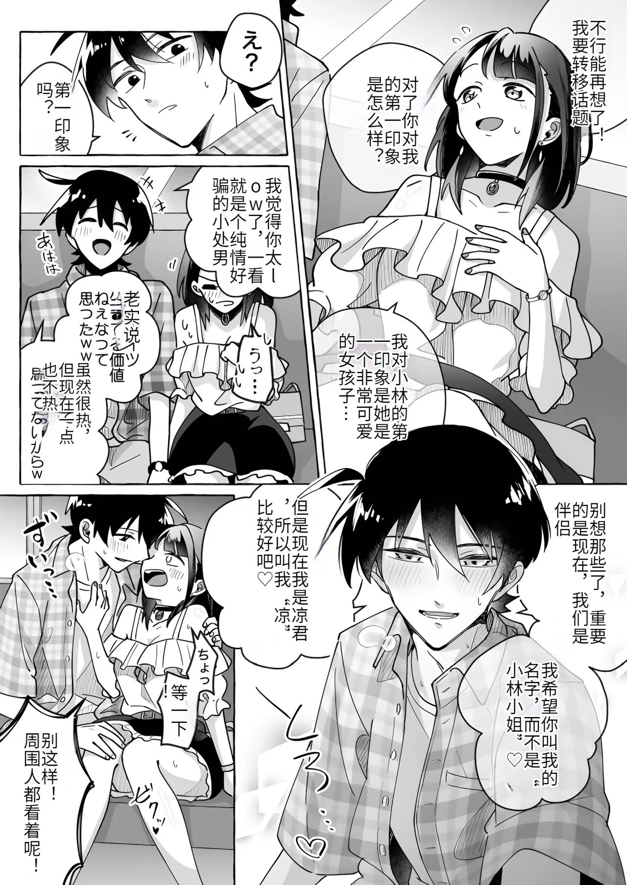 Kawaii Kanojo ni Goyoujin!? 2 page 3 full