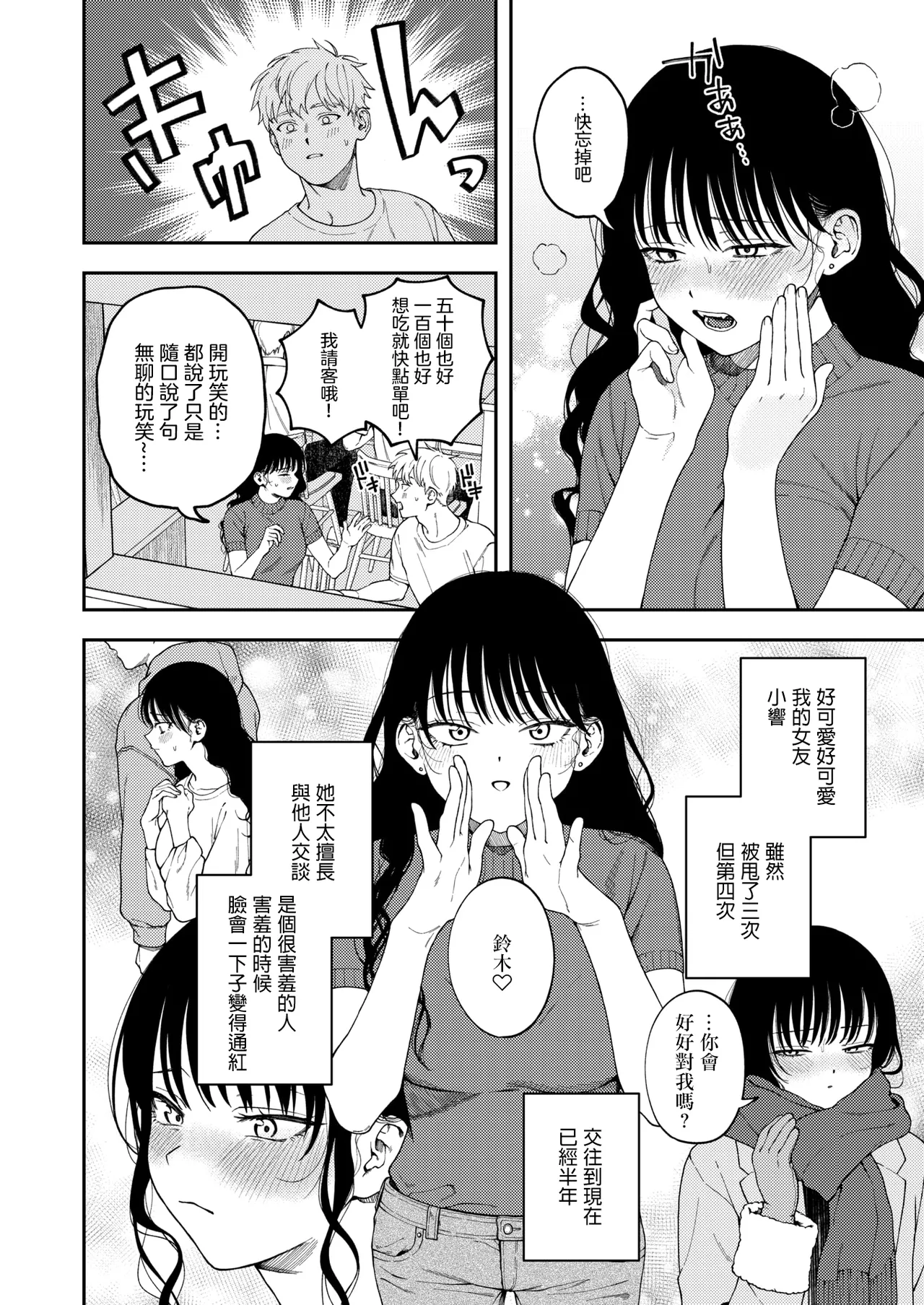 讓愛在烈焰中悄聲綻放 page 4 full