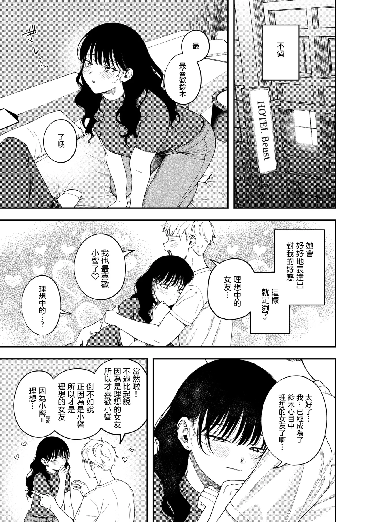 讓愛在烈焰中悄聲綻放 page 5 full