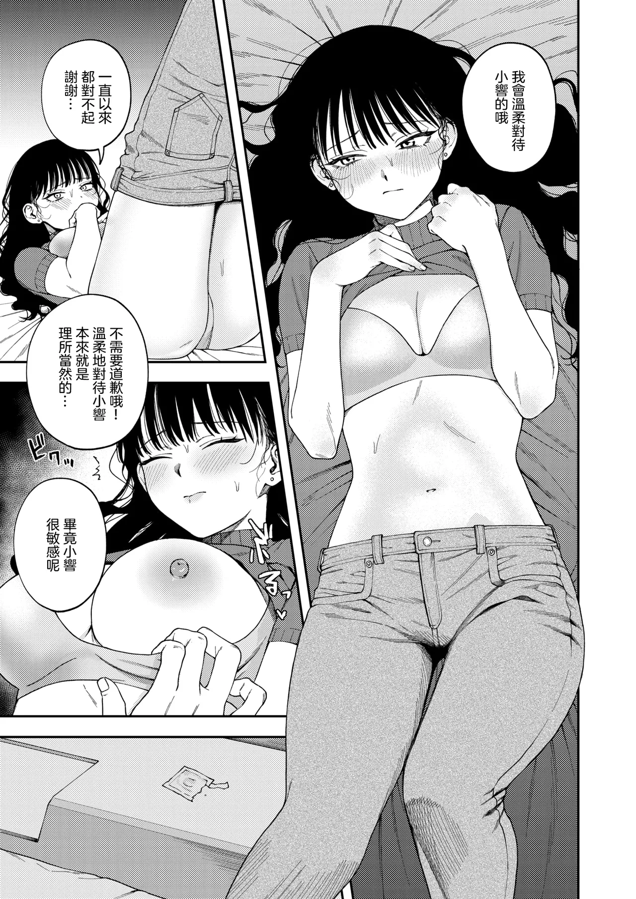 讓愛在烈焰中悄聲綻放 page 7 full