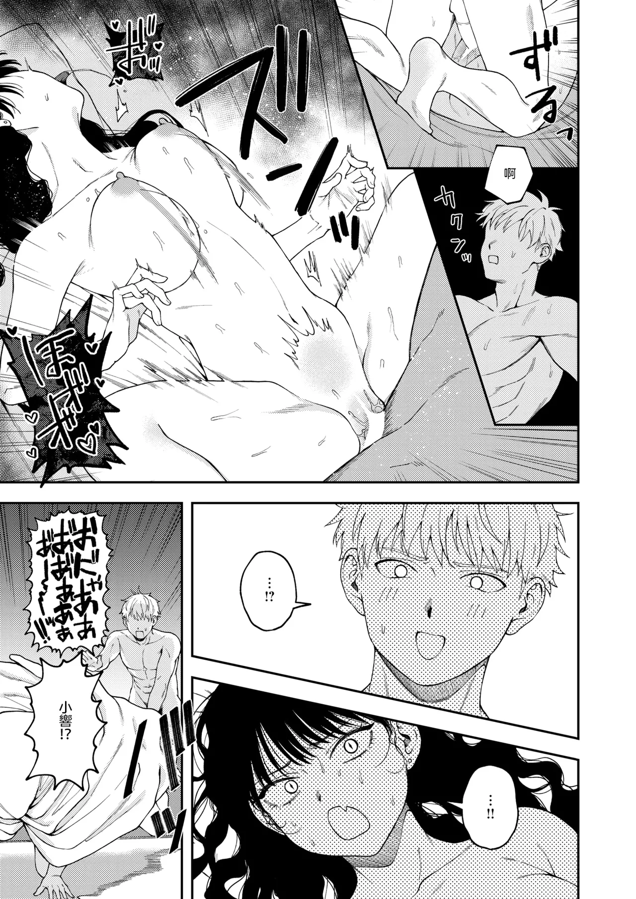 讓愛在烈焰中悄聲綻放 page 9 full