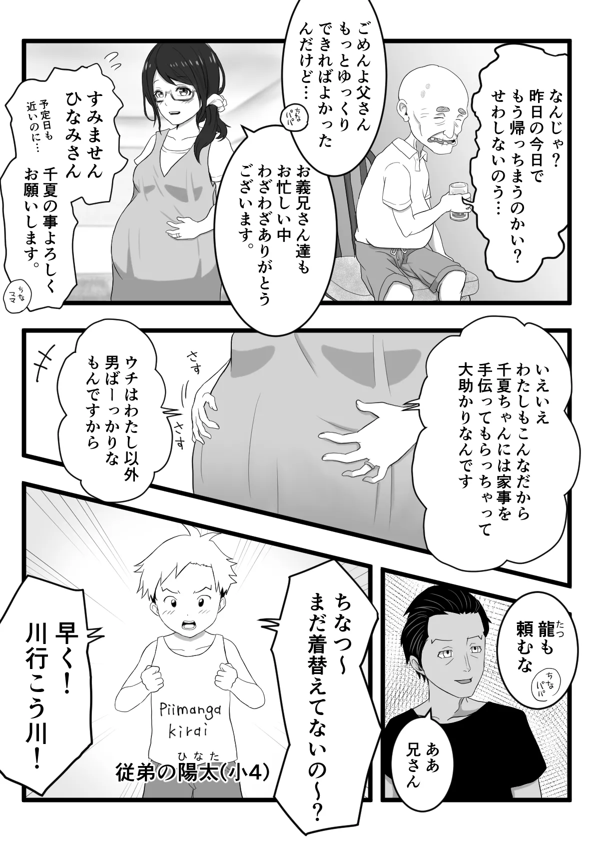 Kasshoku Boyish na Itoko no Nee-chan page 2 full