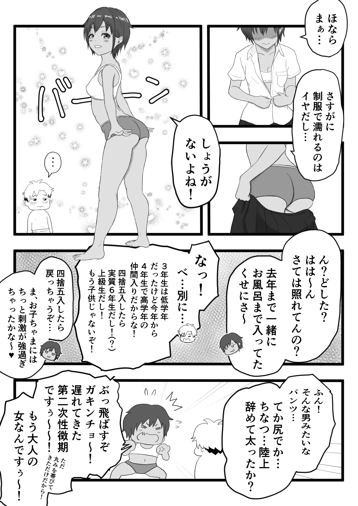 Kasshoku Boyish na Itoko no Nee-chan page 6 full