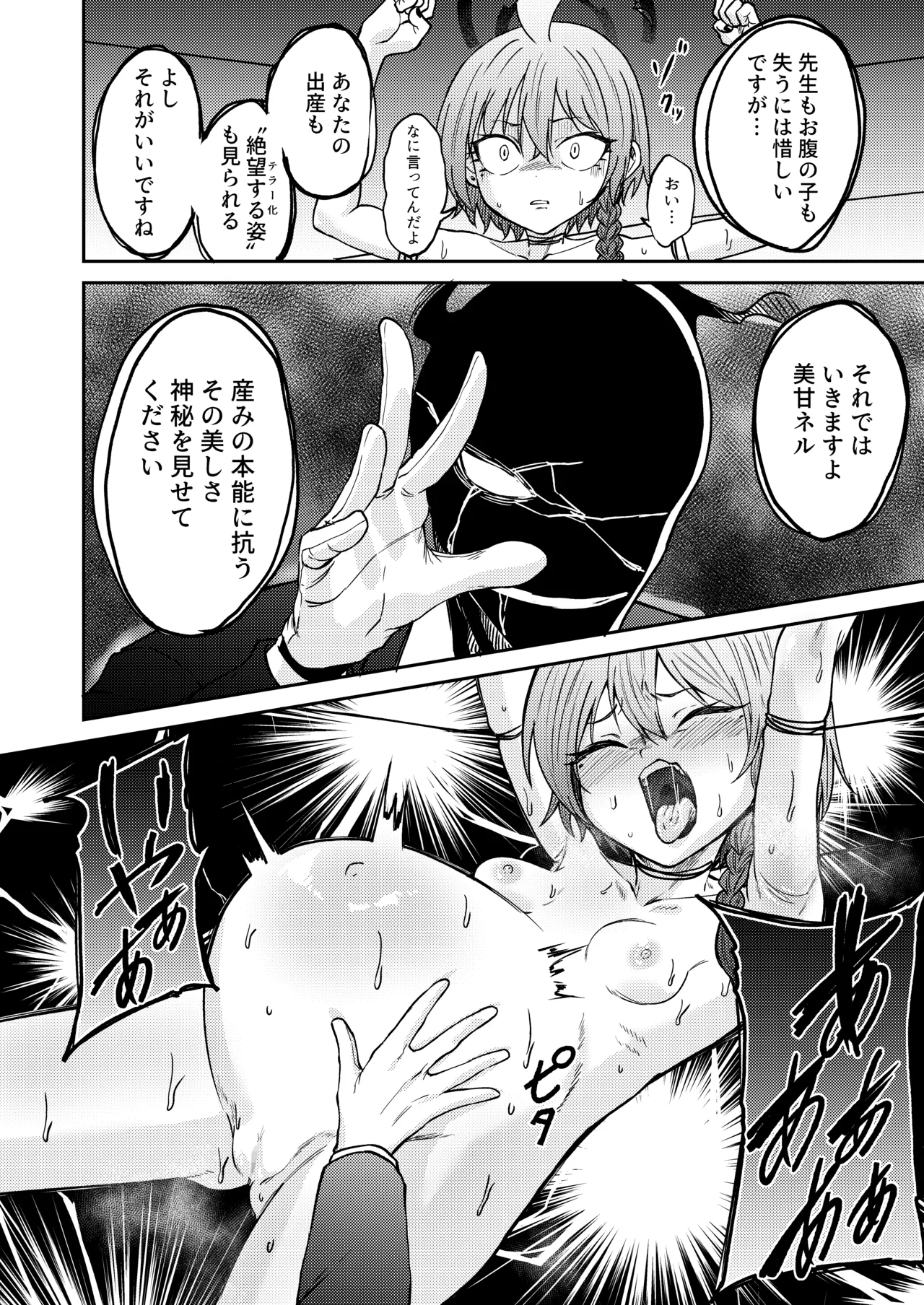 Shussan no shinpi ni tachiaimashou page 10 full