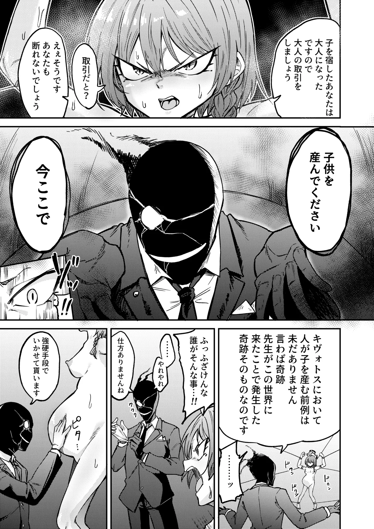 Shussan no shinpi ni tachiaimashou page 5 full