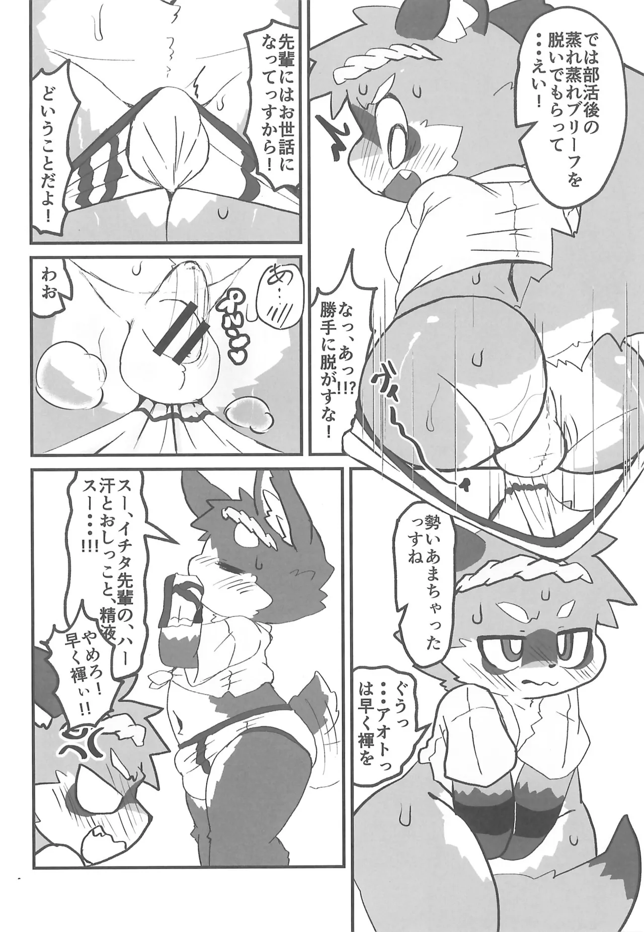 Omatsuri no Aima ni page 4 full