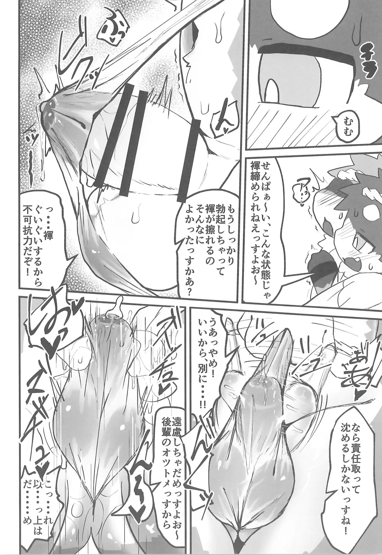 Omatsuri no Aima ni page 6 full