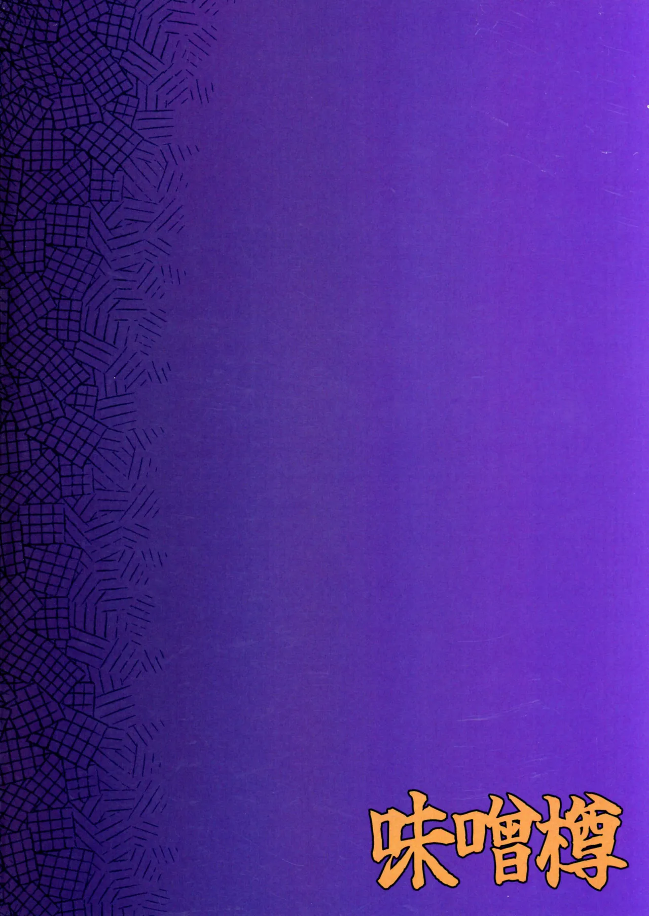 Ingoku no Tera / Temple of Depravity page 2 full