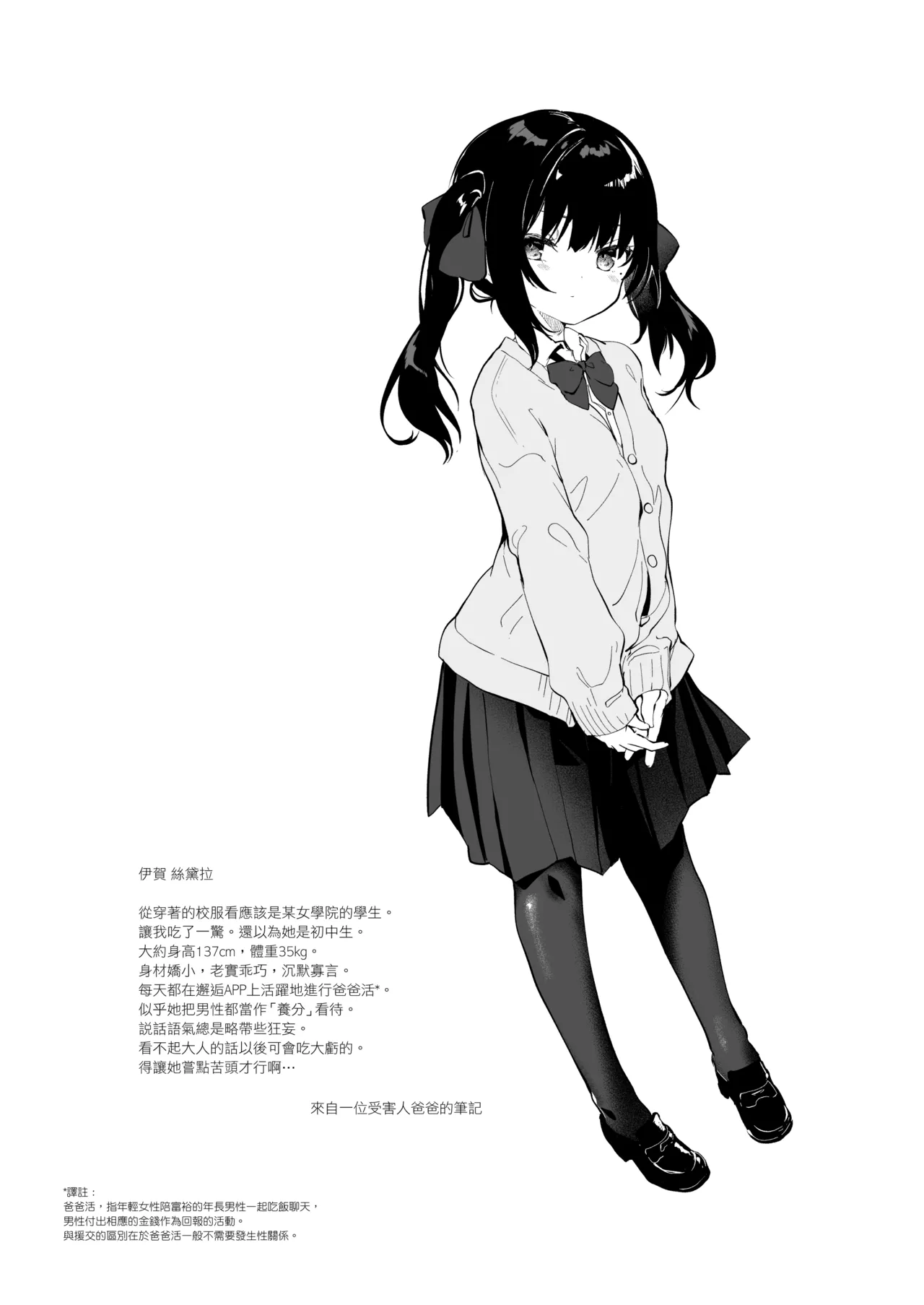 Zenbu Kimi no Sei da. II | 全部都是你的錯。II page 5 full