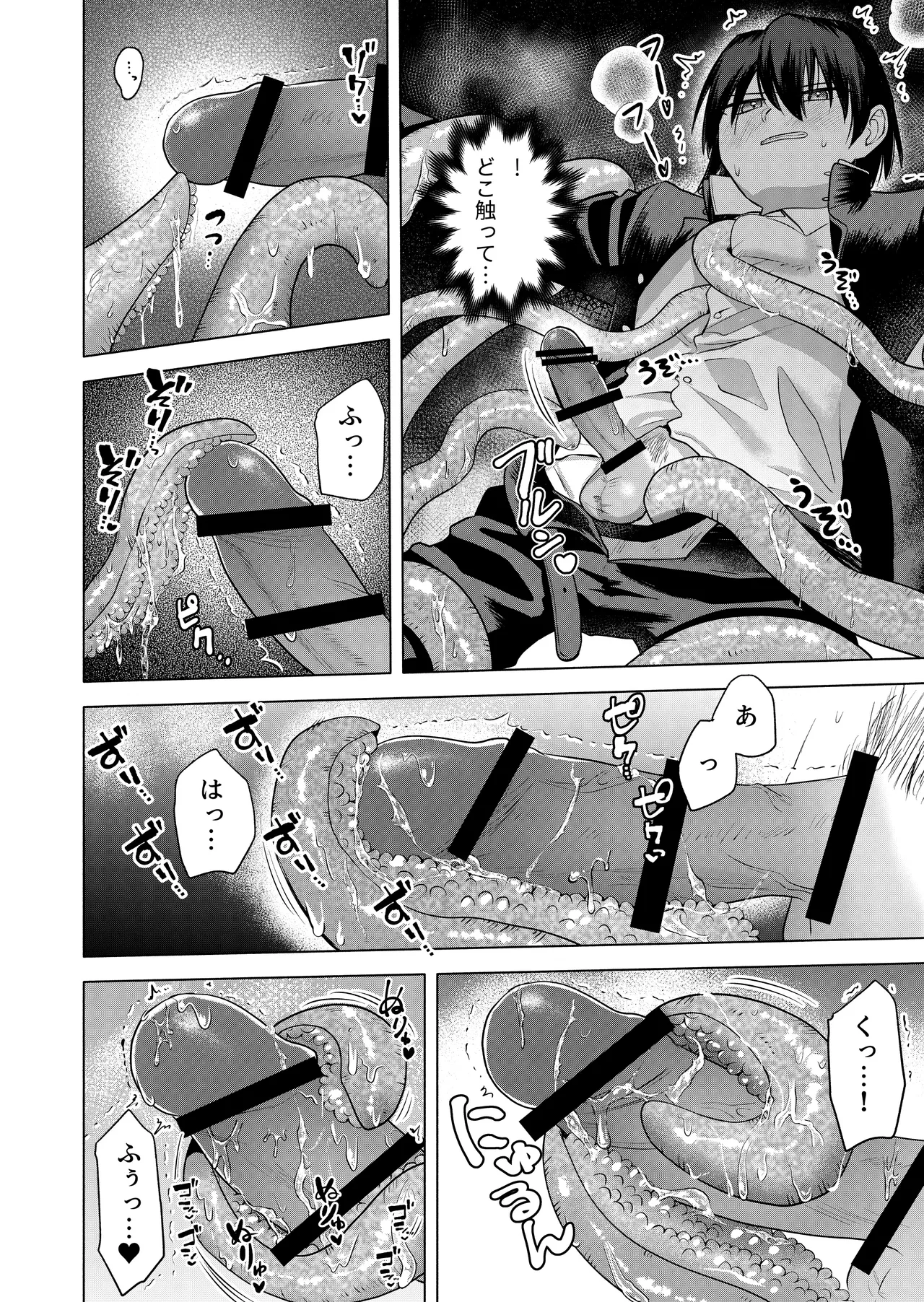 現代退魔淫録 page 10 full