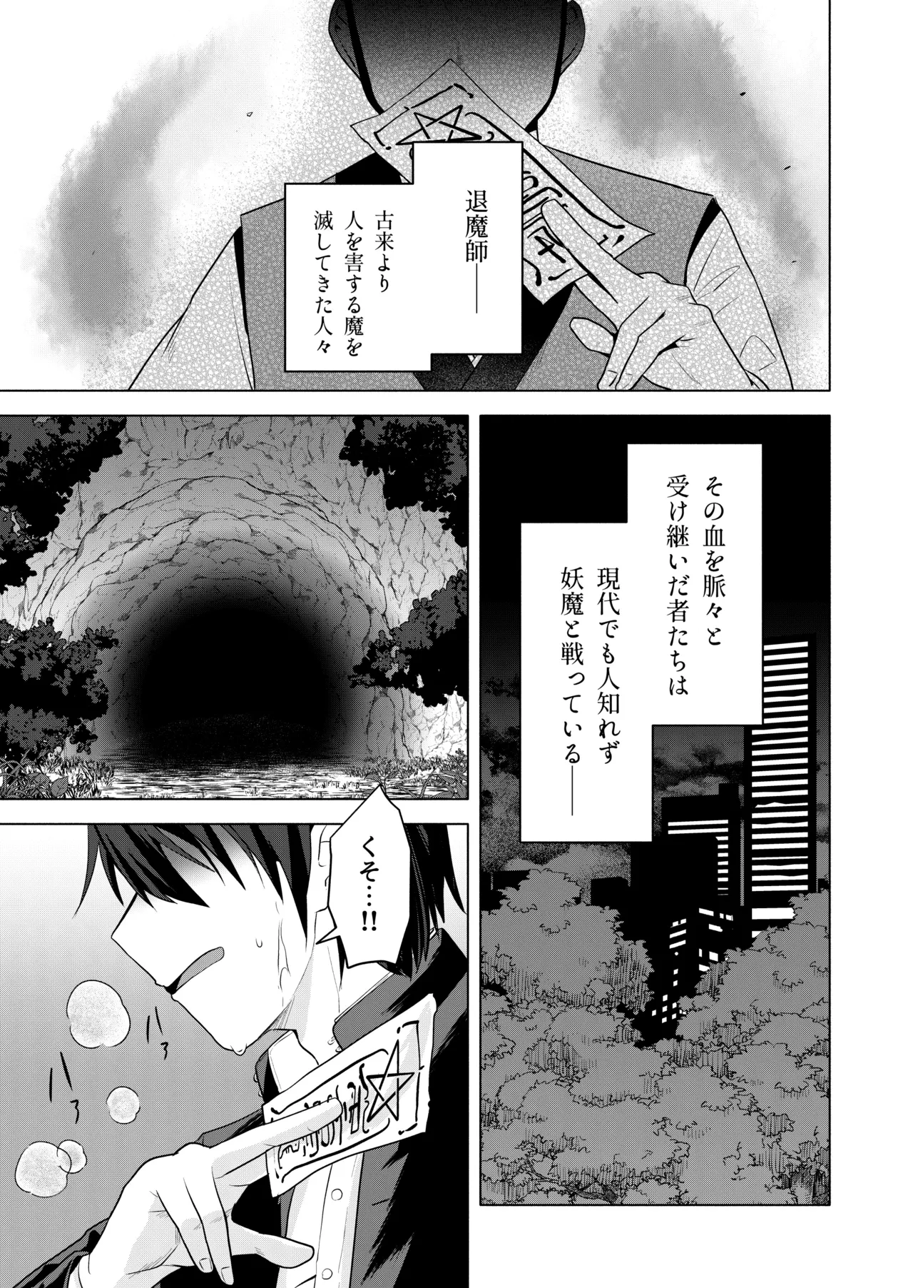 現代退魔淫録 page 3 full