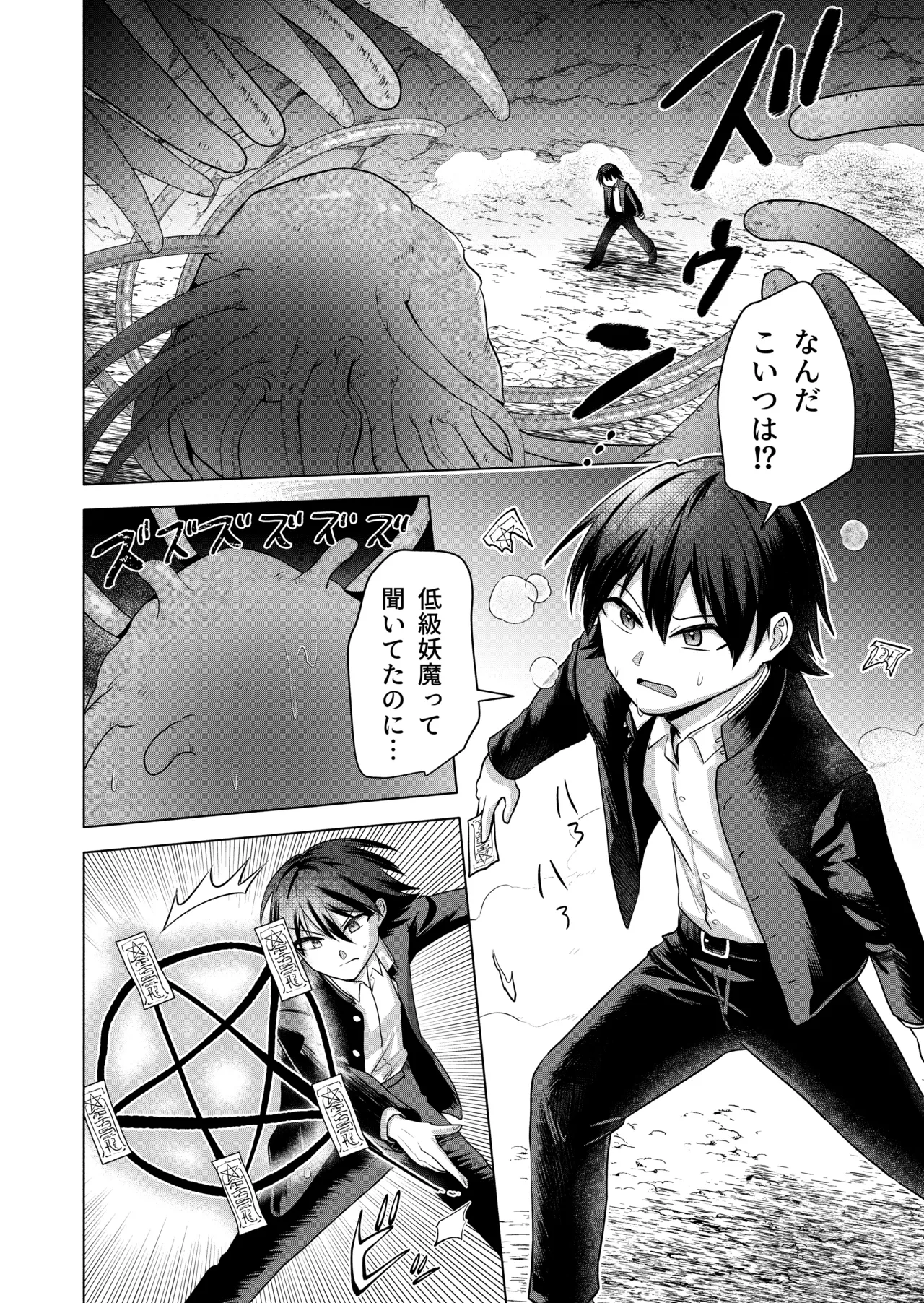 現代退魔淫録 page 4 full