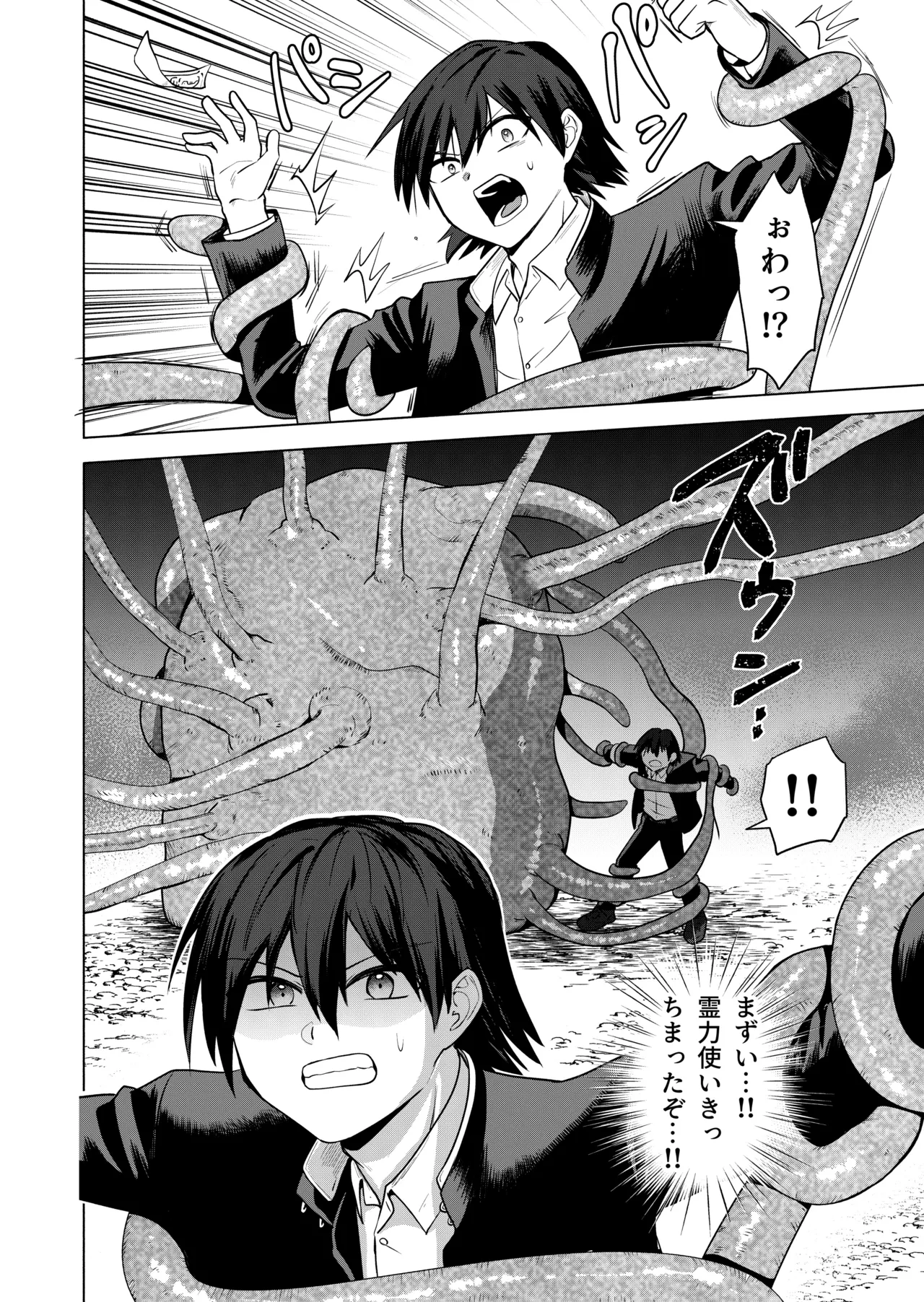 現代退魔淫録 page 6 full