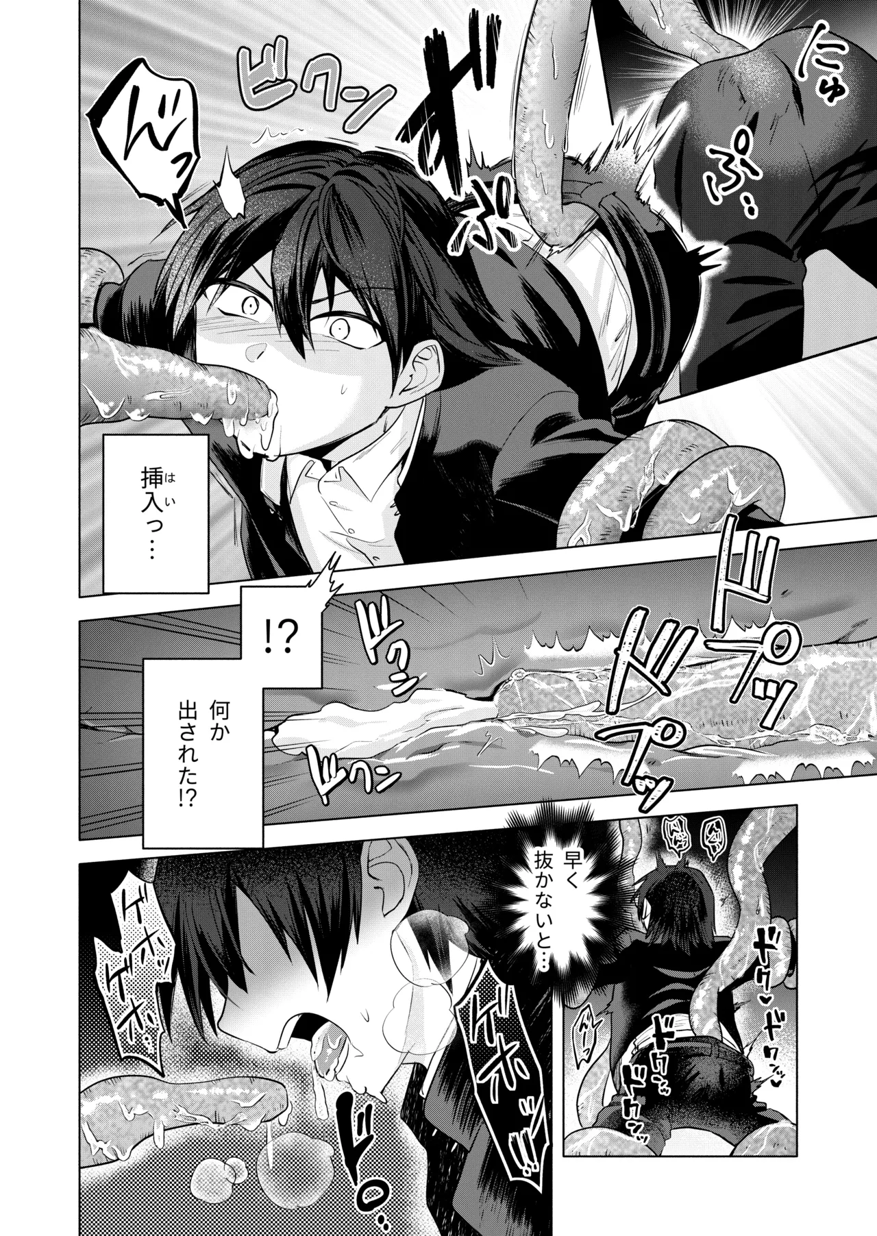 現代退魔淫録 page 8 full