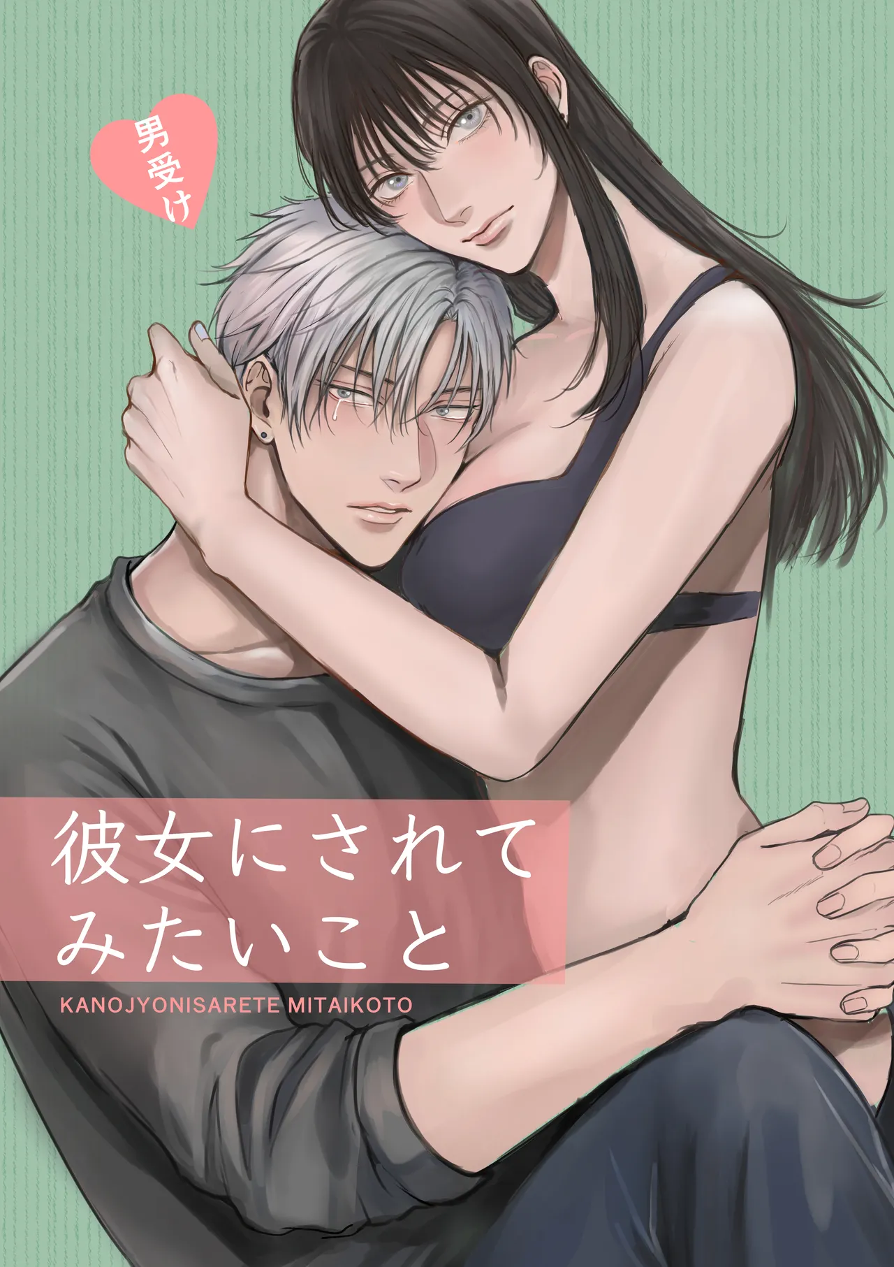 Kanojo ni Saretemitai Koto page 1 full