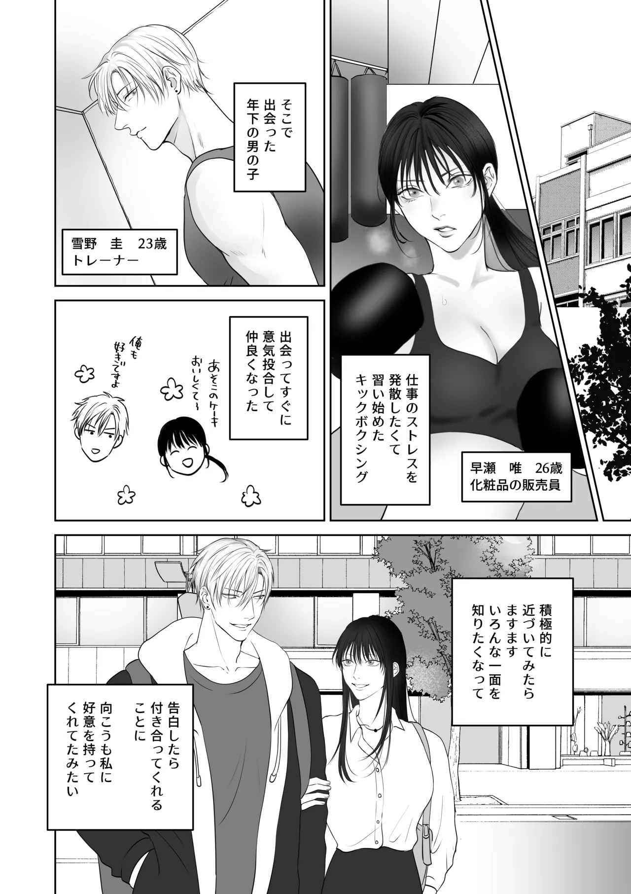 Kanojo ni Saretemitai Koto page 3 full