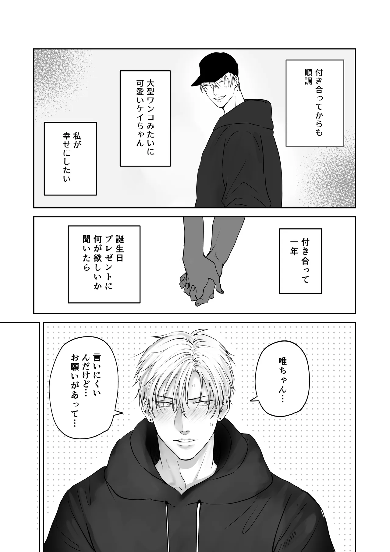 Kanojo ni Saretemitai Koto page 4 full