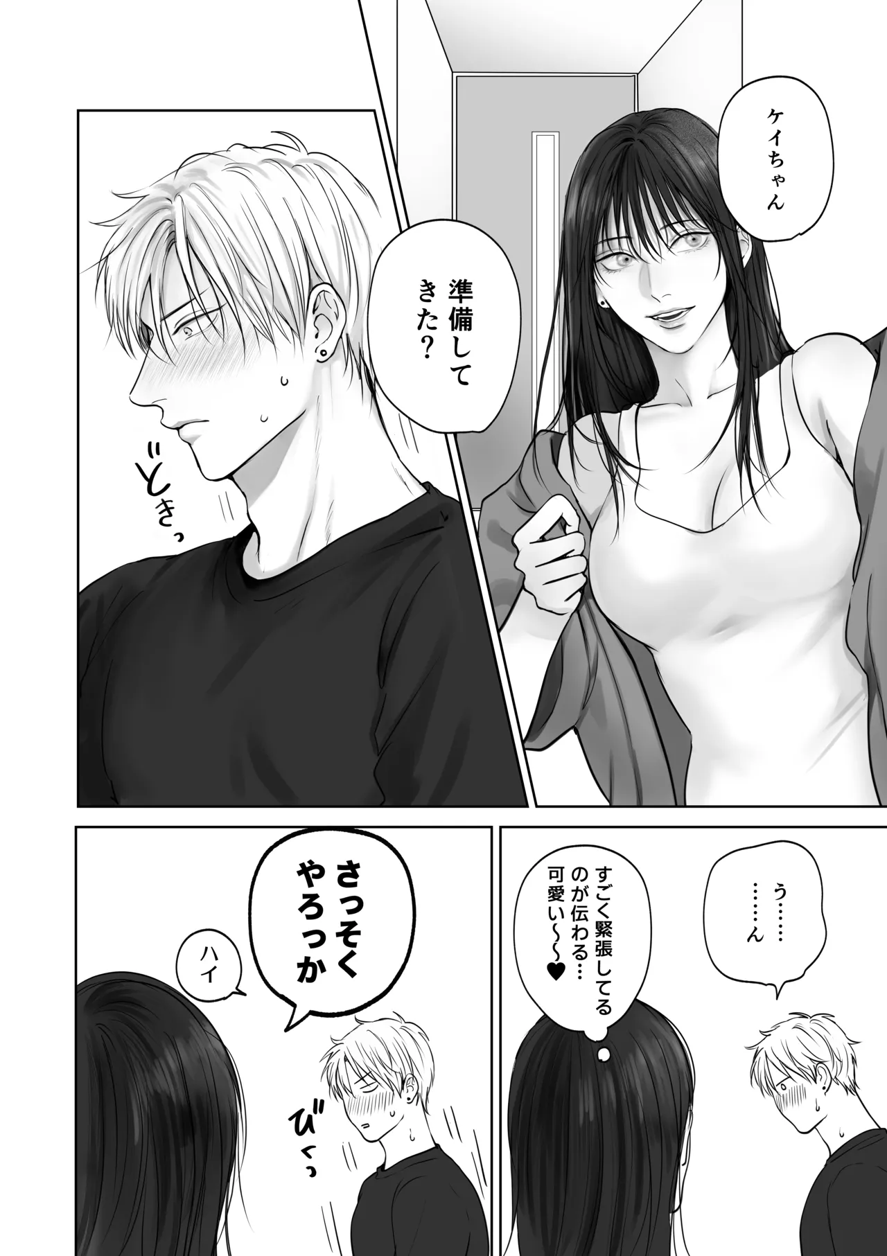 Kanojo ni Saretemitai Koto page 5 full