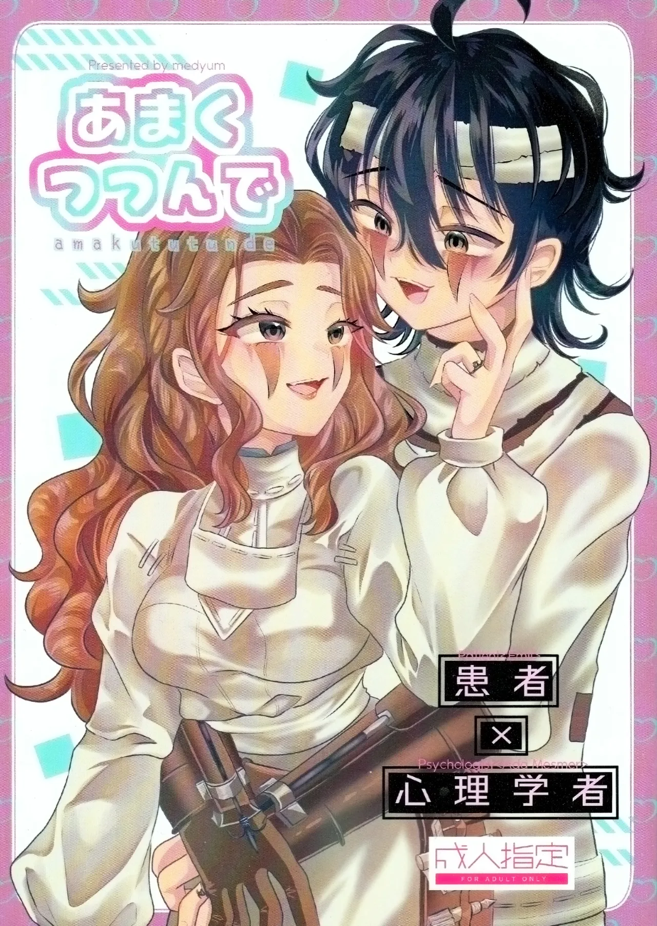 Amakutsutsunte page 1 full