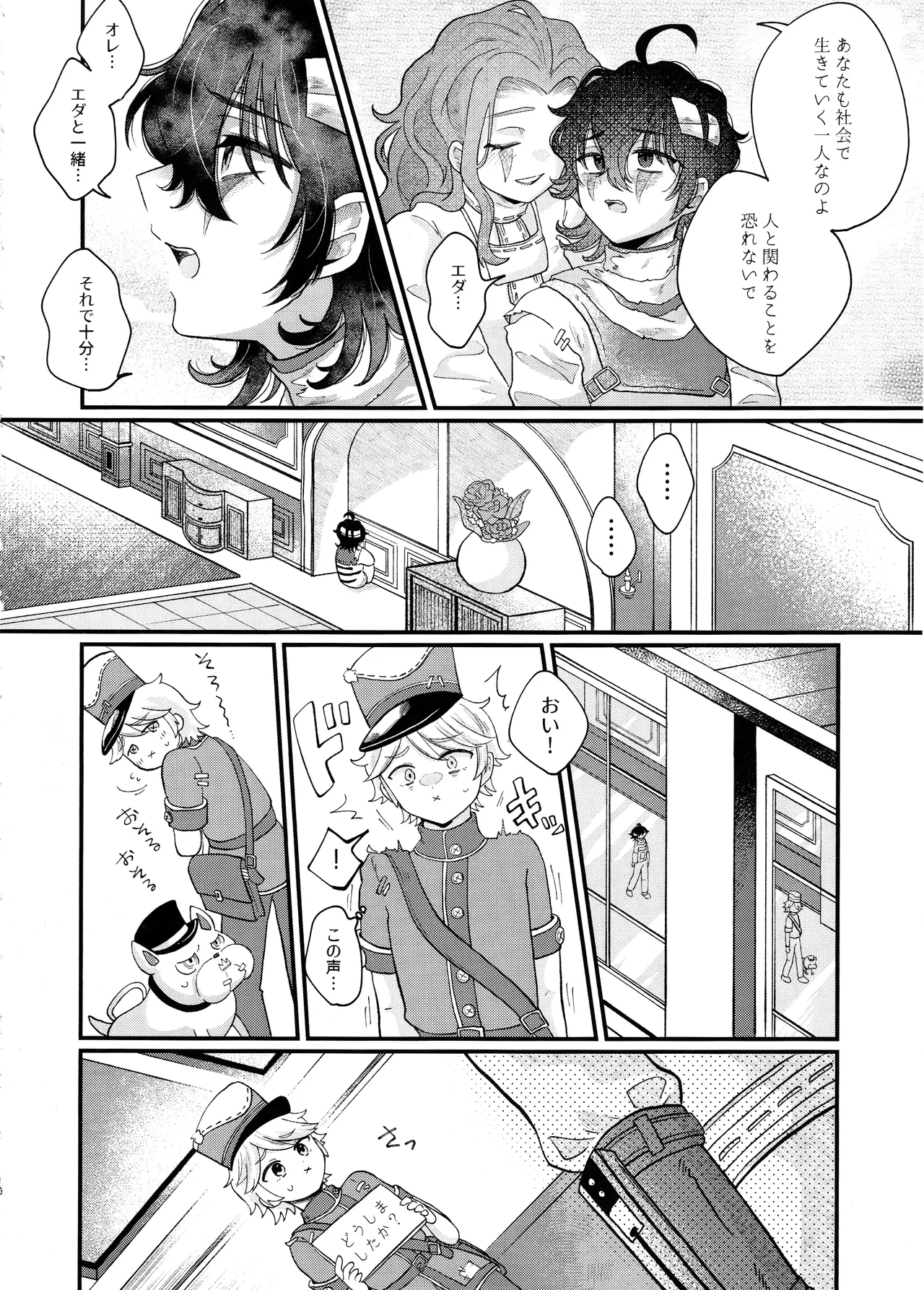 Amakutsutsunte page 9 full