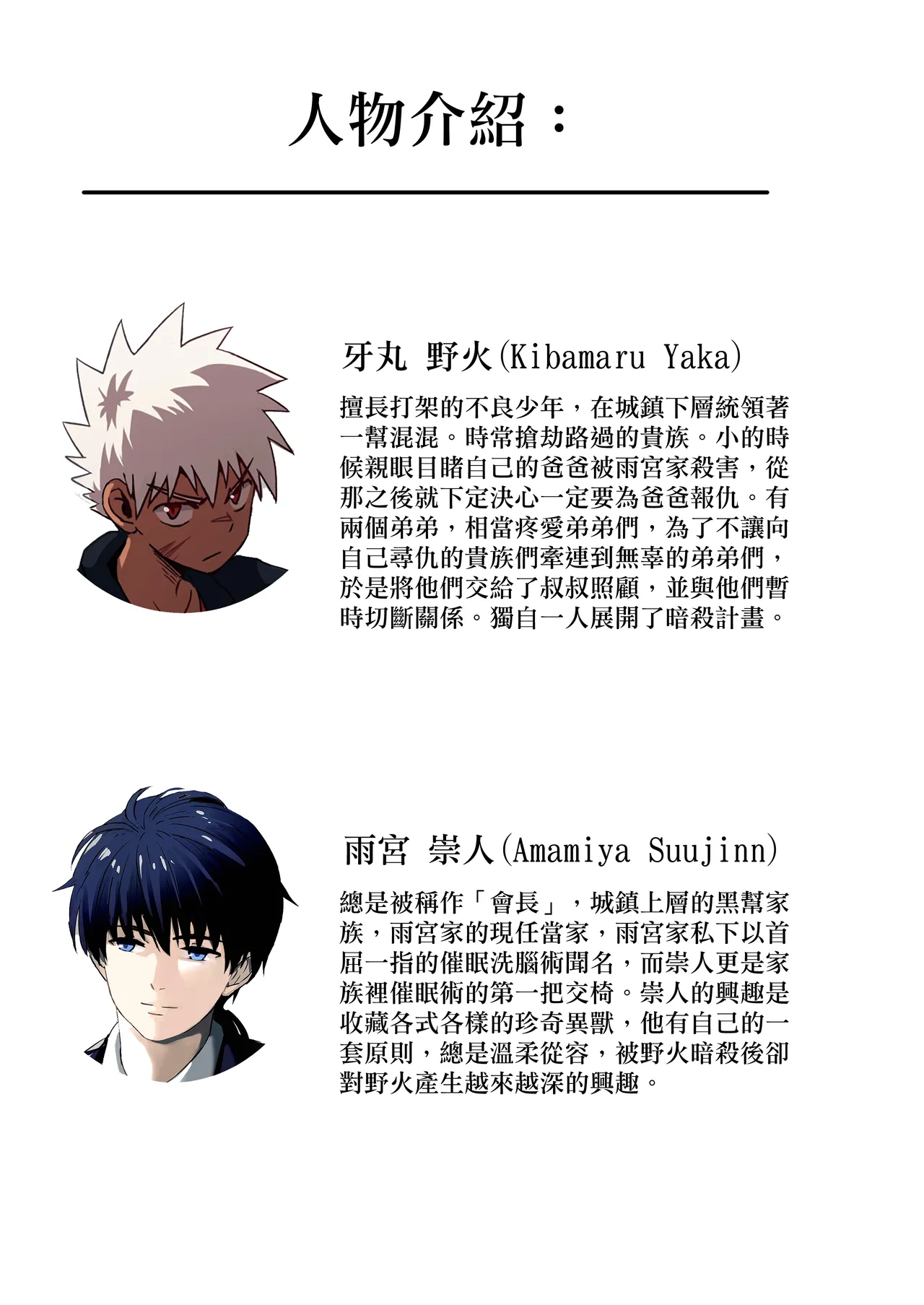 Master X Wild dog vol.1 page 3 full