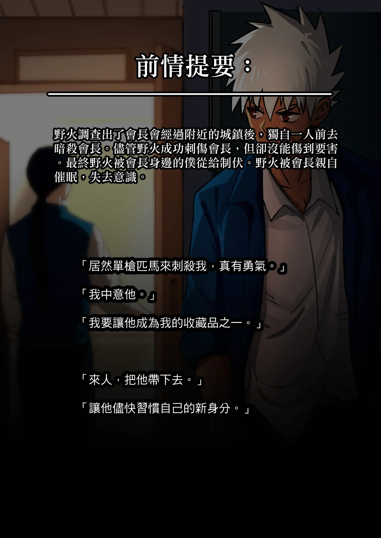 Master X Wild dog vol.1 page 4 full