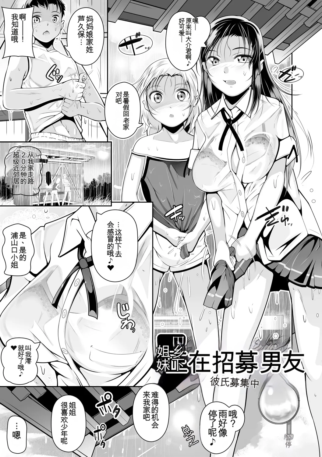 Doredemo Suki na Ana de Tanoshinde page 3 full