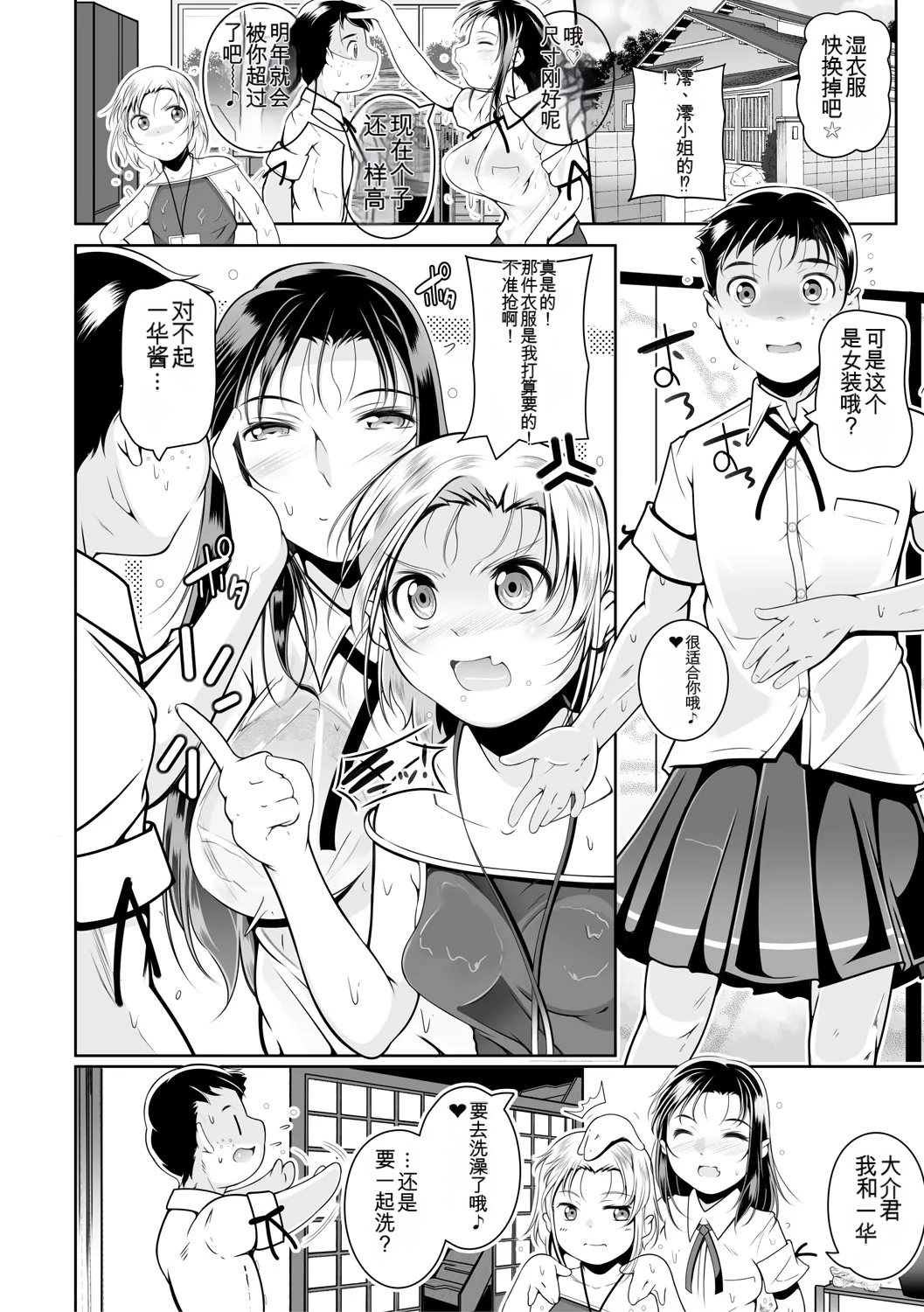 Doredemo Suki na Ana de Tanoshinde page 4 full