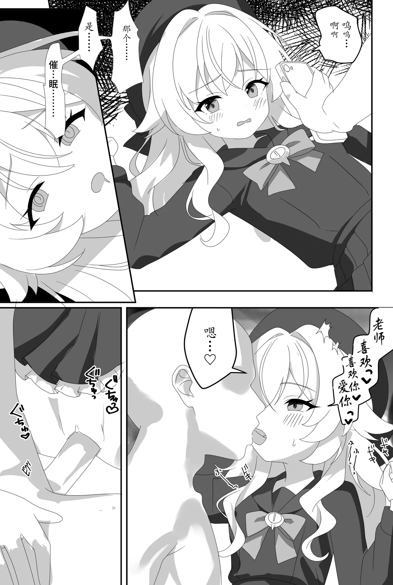 Impact Niyanar Saimin Gyakuten Sokumake Niyaniya Love Love Ama Ama Tsurupeta Shupogaki Chou Yawarakai Derarenai Heya Tojikome Goui Hinnyuu Binyuu Chiisana Seito Shirogaki Chikara Tsuyokk Muchi Junai!?!?! page 10 full