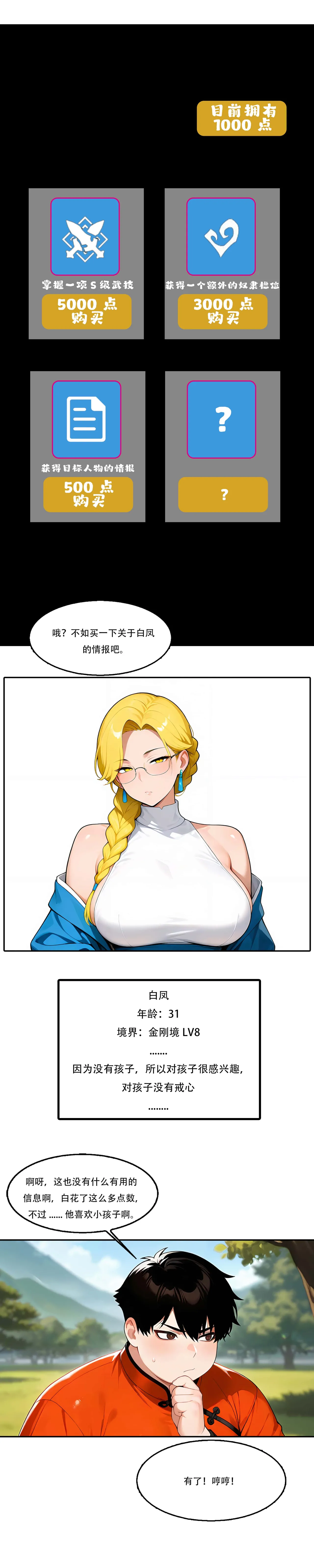 我成了合欢宗的唯一弟子（12） page 2 full