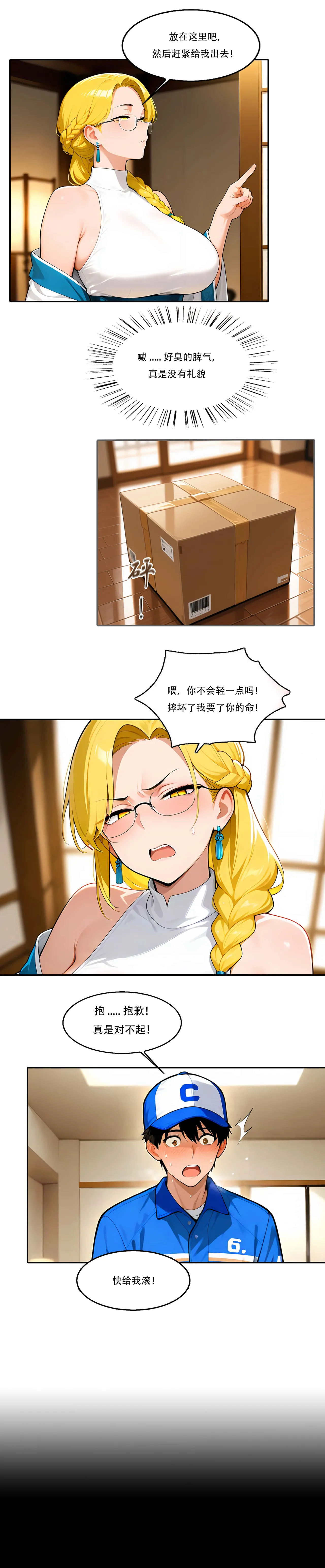 我成了合欢宗的唯一弟子（12） page 6 full