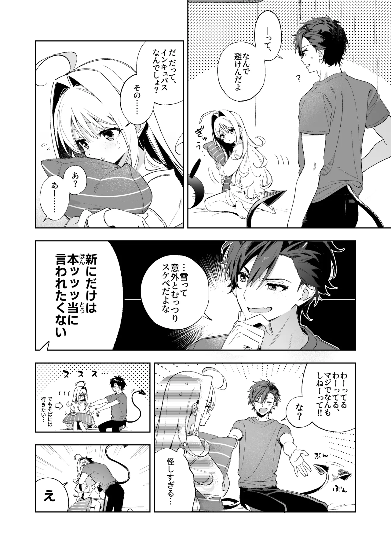COMITIA154 インキュバス本＋おまけ page 2 full