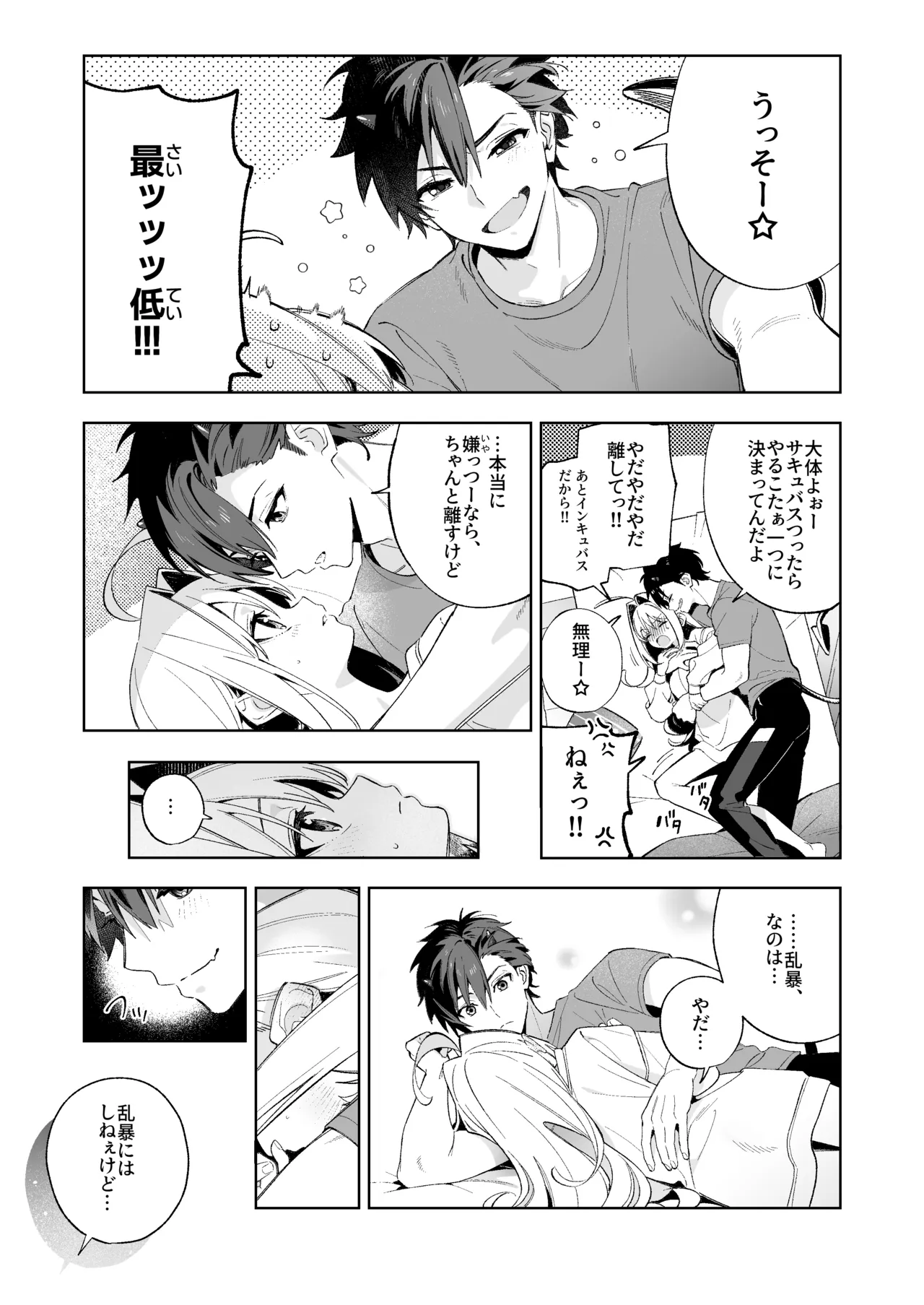 COMITIA154 インキュバス本＋おまけ page 3 full