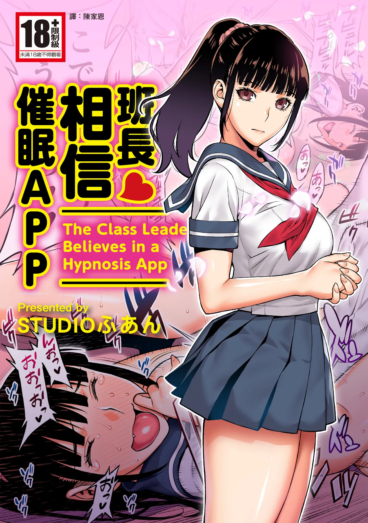 Iinchou wa Saimin Appli o Shinjiteru. | 班長相信催眠APP page 1 full
