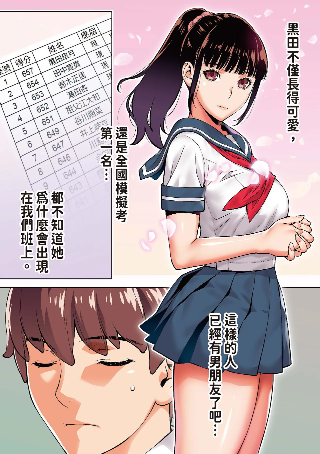 Iinchou wa Saimin Appli o Shinjiteru. | 班長相信催眠APP page 10 full