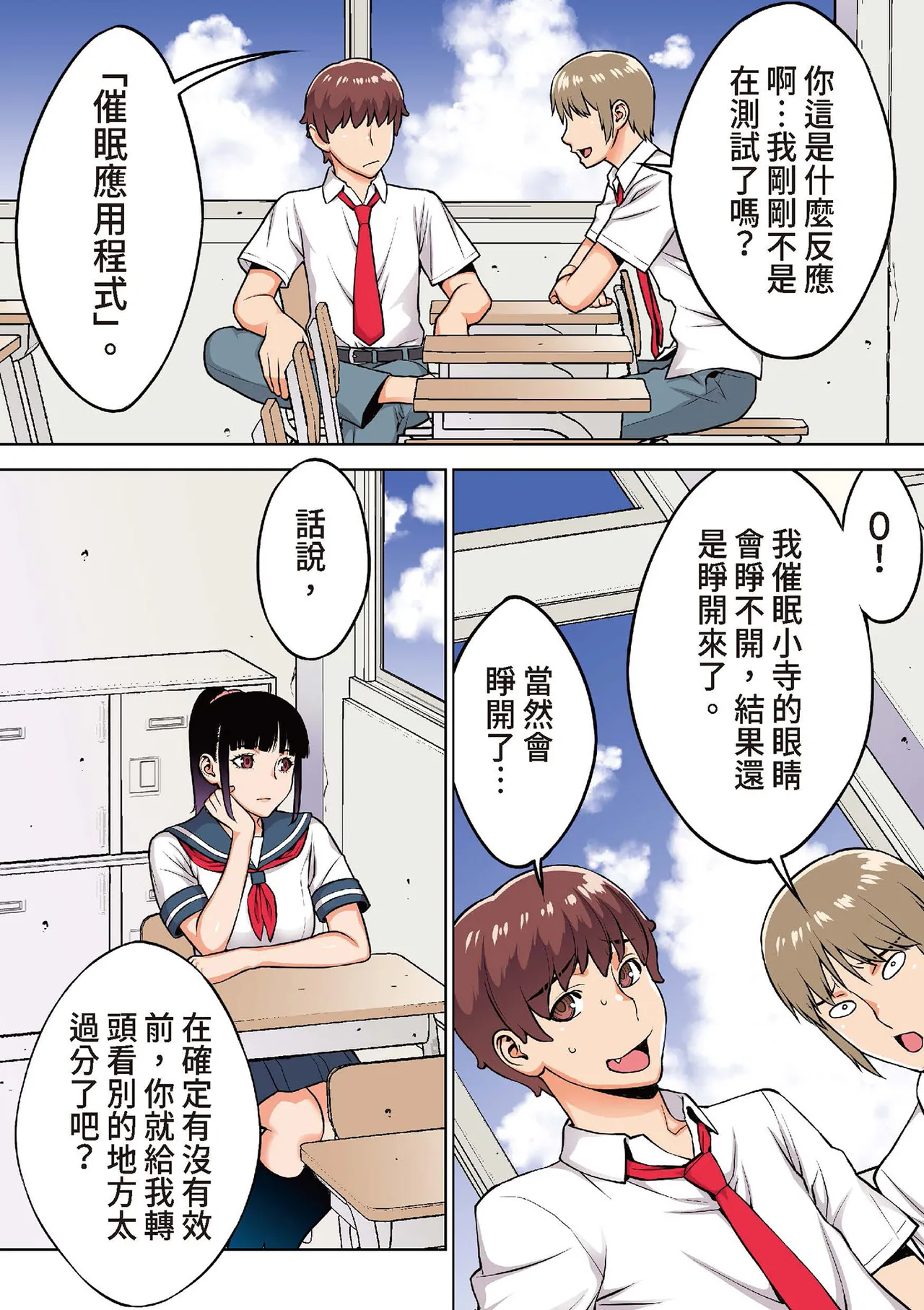 Iinchou wa Saimin Appli o Shinjiteru. | 班長相信催眠APP page 5 full