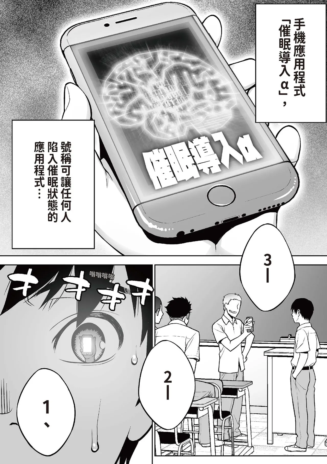 Iinchou wa Saimin Appli o Shinjiteru. | 班長相信催眠APP page 6 full