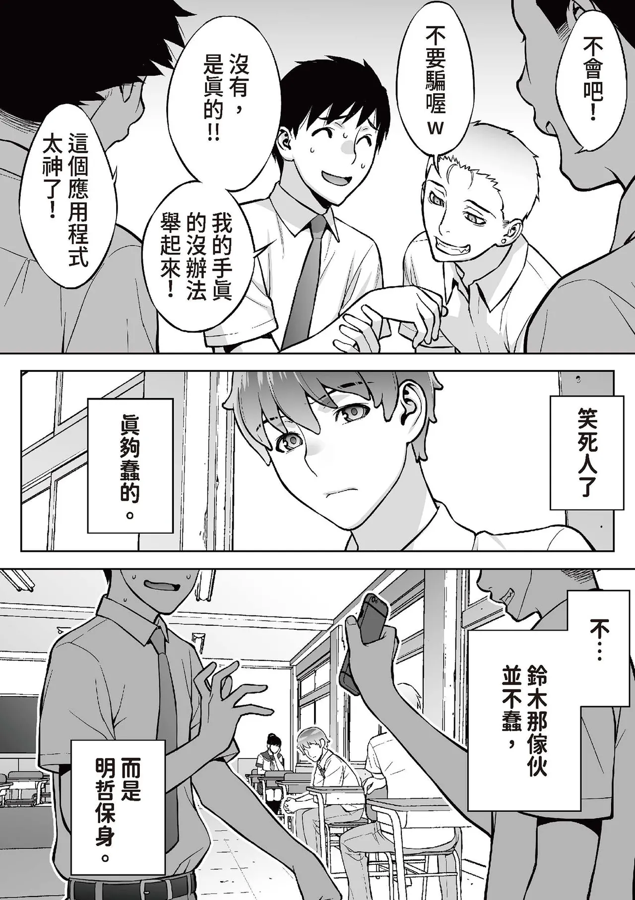 Iinchou wa Saimin Appli o Shinjiteru. | 班長相信催眠APP page 8 full