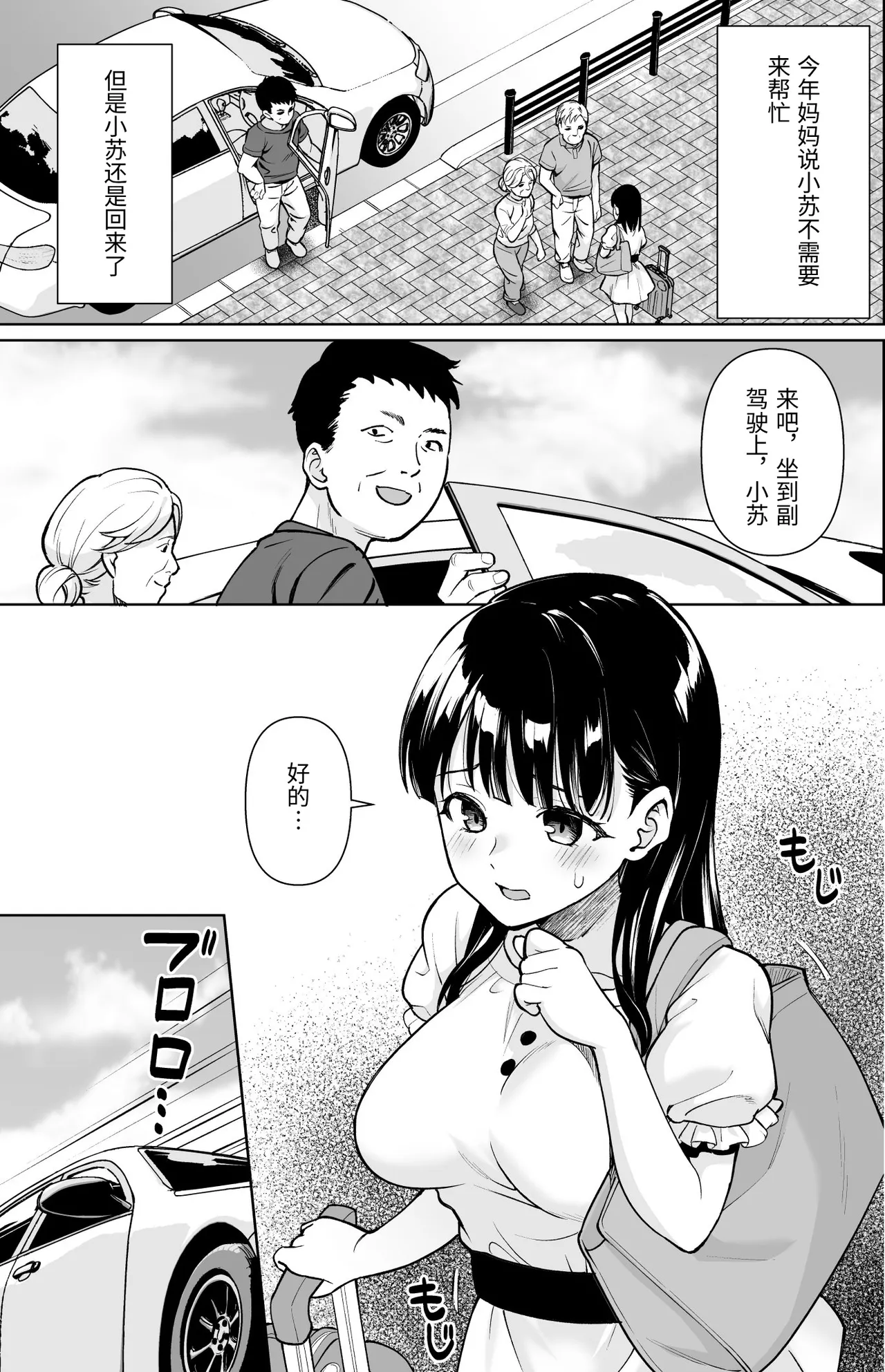 Iya da to Ienai Jimikei Shoujo to Inaka no Oji-san 4 page 2 full
