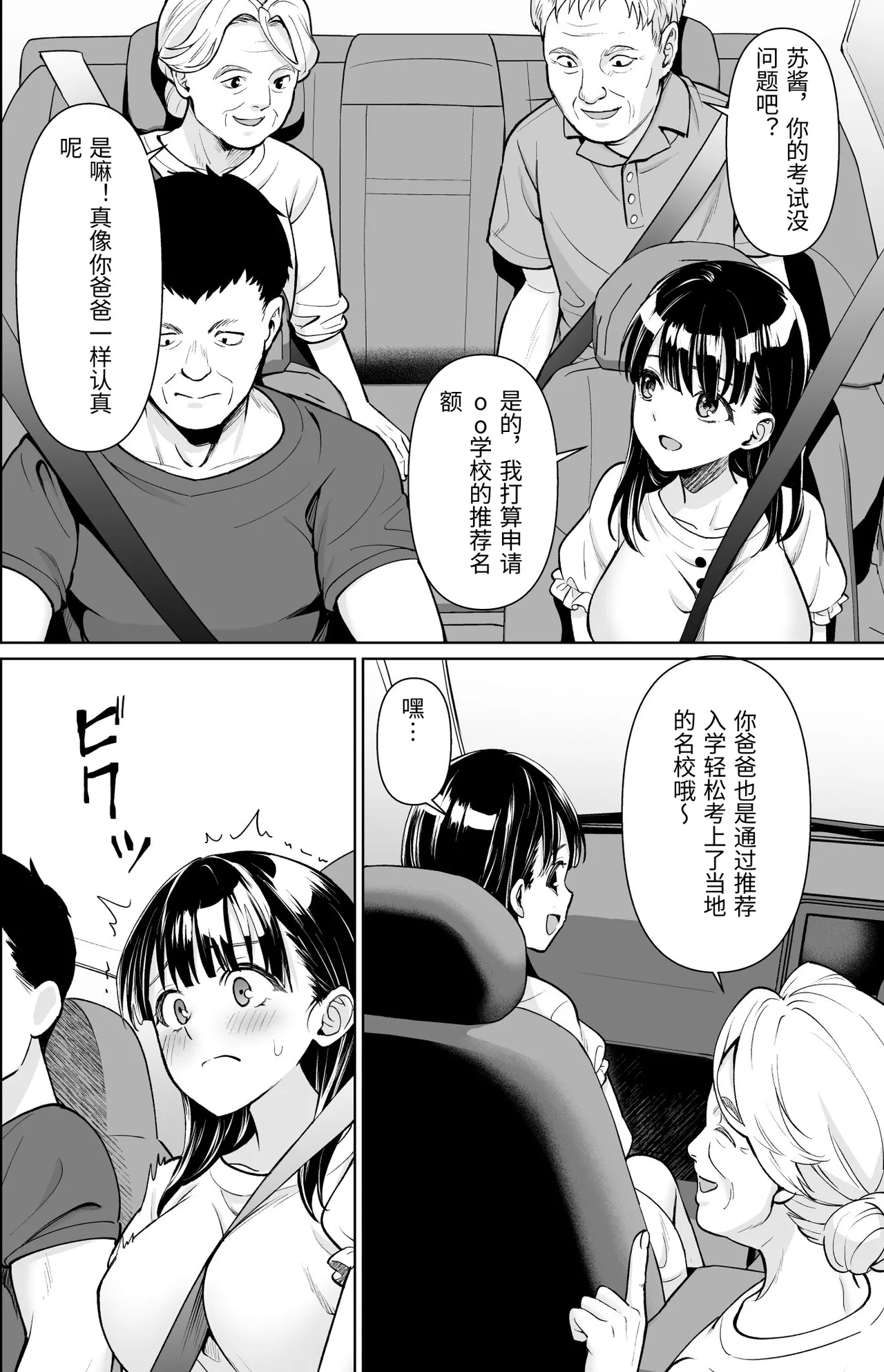 Iya da to Ienai Jimikei Shoujo to Inaka no Oji-san 4 page 3 full