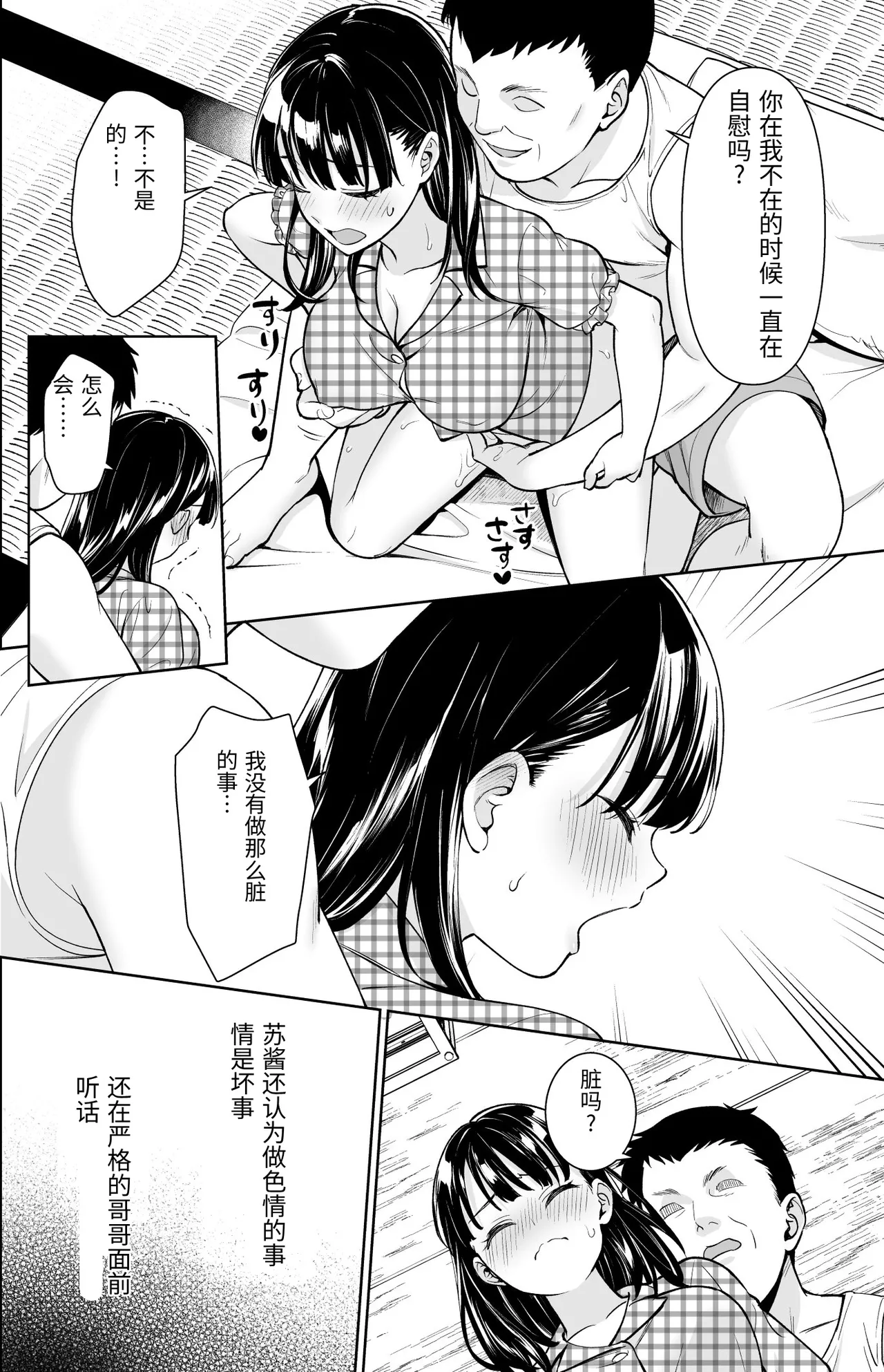 Iya da to Ienai Jimikei Shoujo to Inaka no Oji-san 4 page 7 full